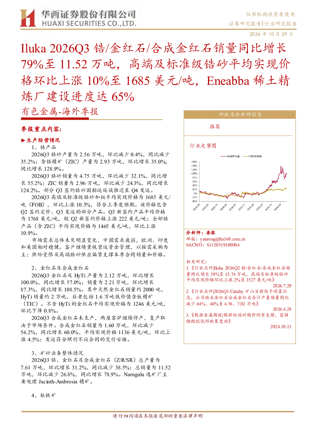 有色金属：海外季报