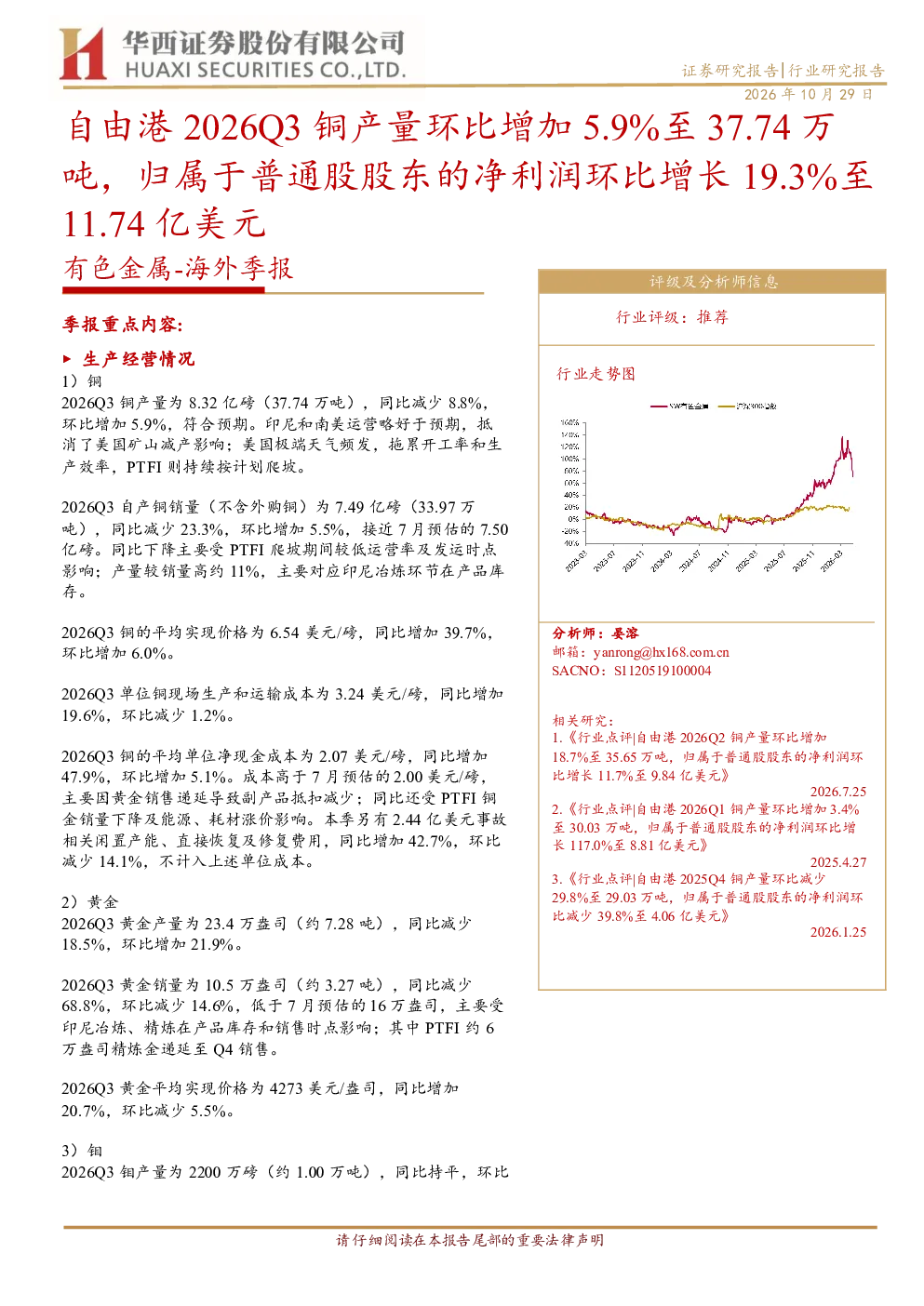 有色金属：海外季报