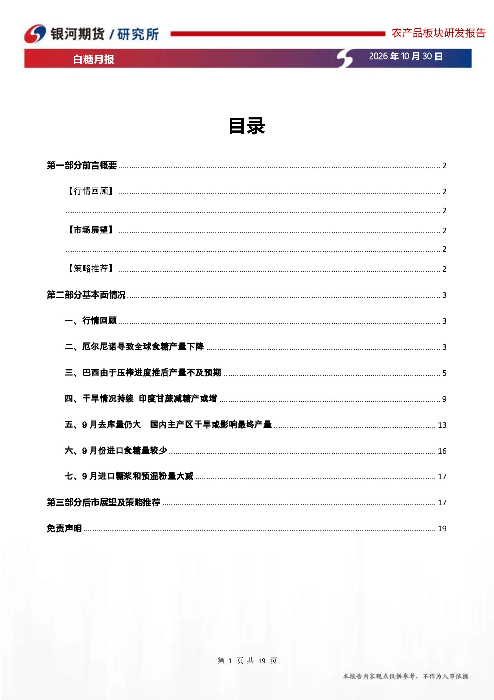 巴西产量渐清晰 印度开榨受关注