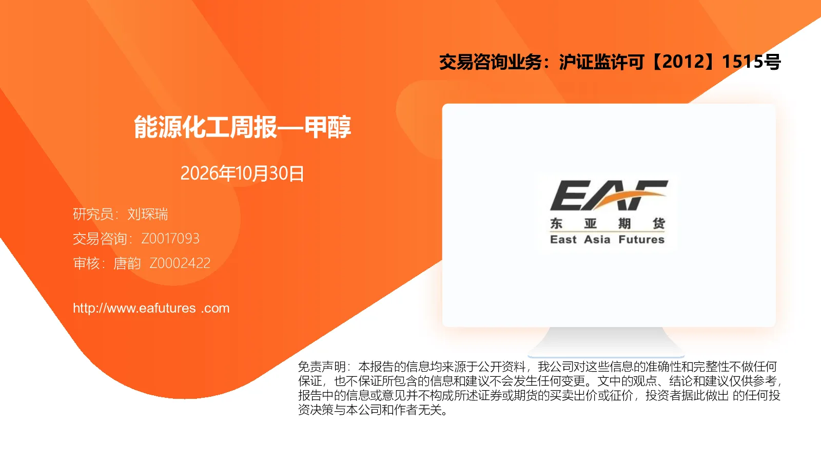 能源化工周报—甲醇