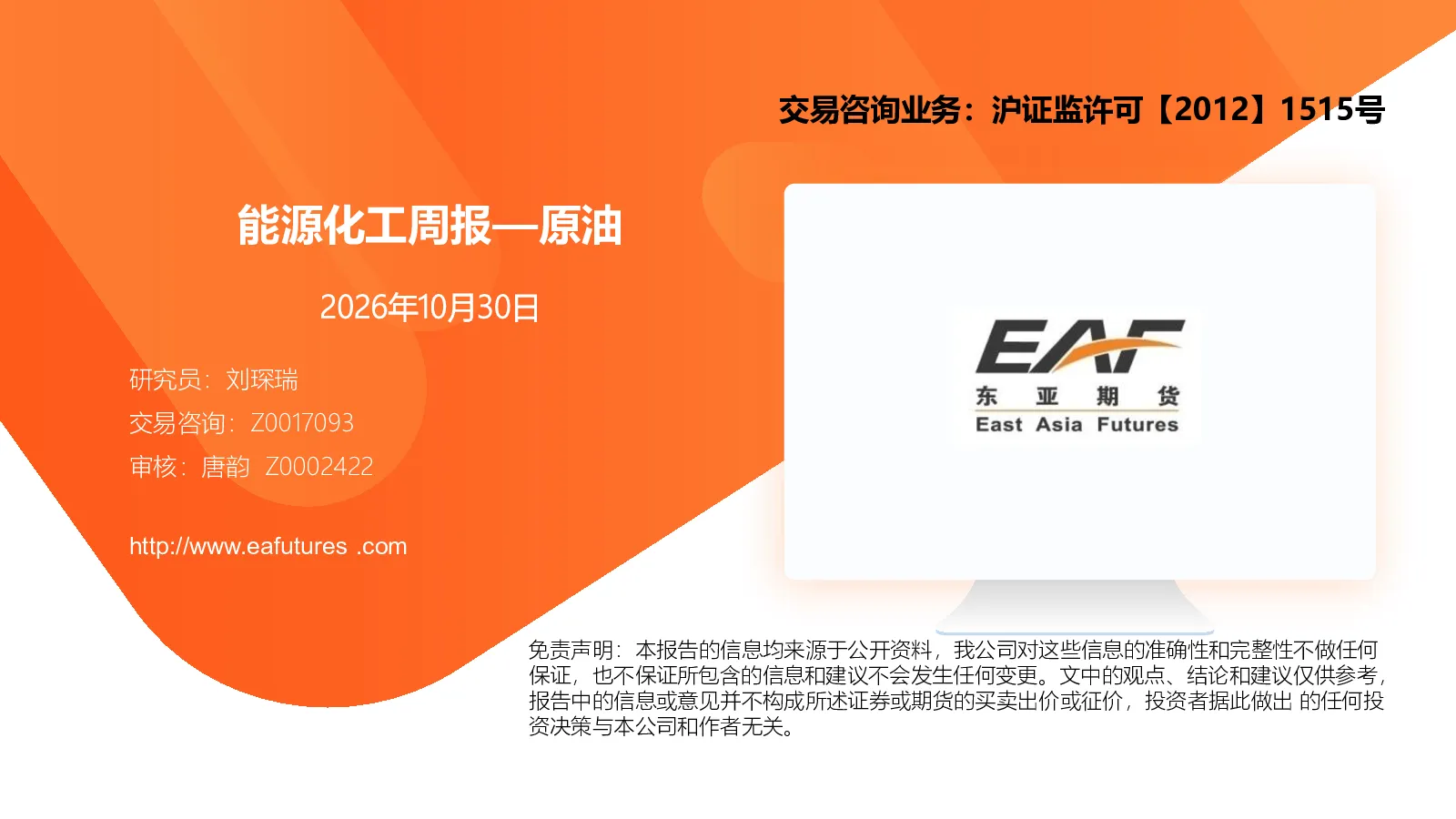能源化工周报—原油