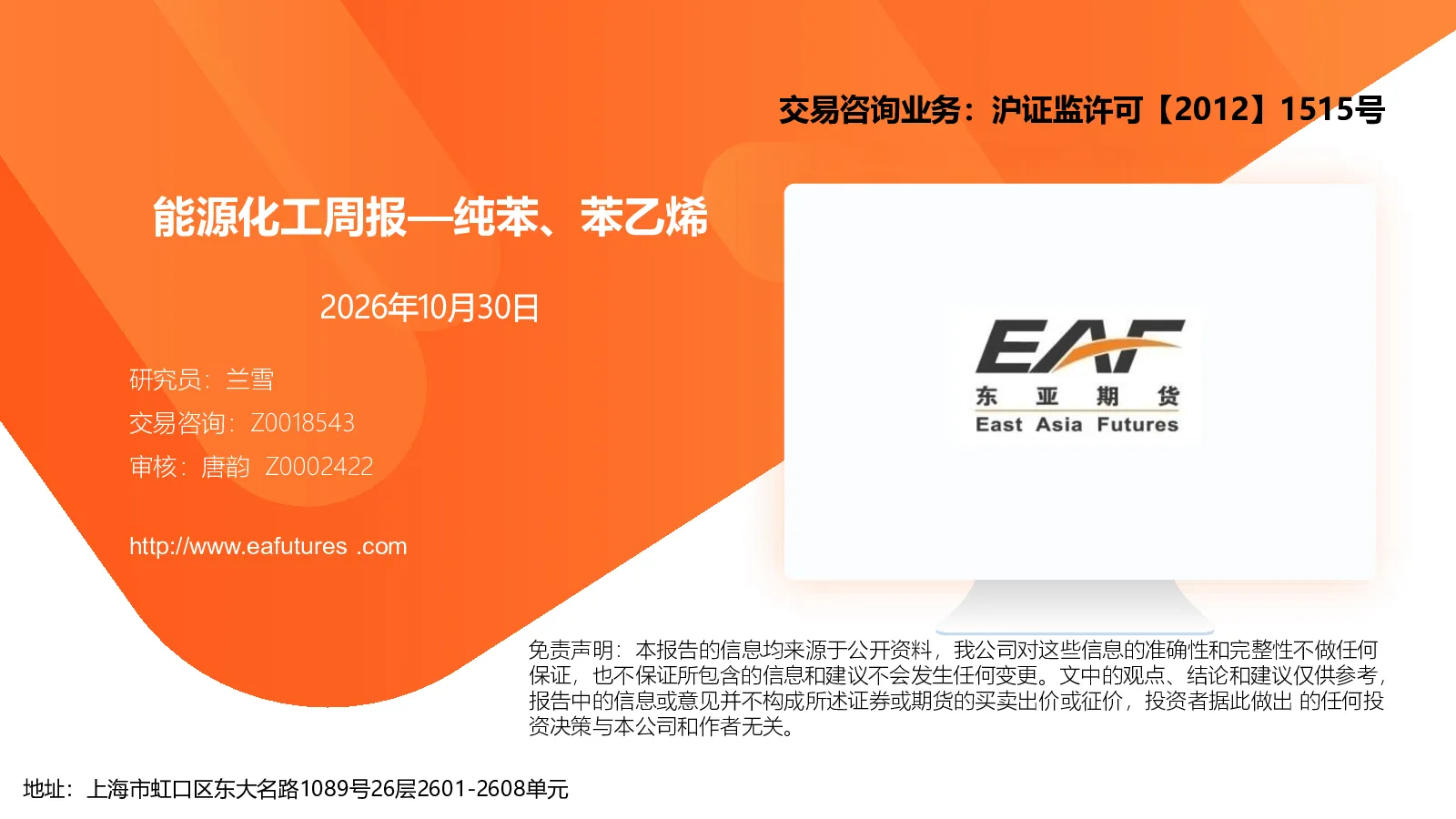能源化工周报—纯苯、苯乙烯
