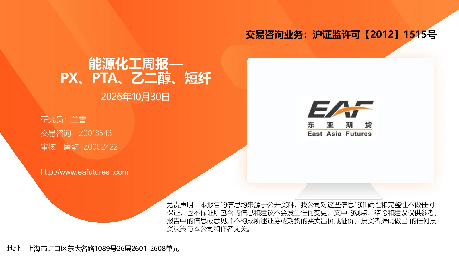 能源化工周报—PX、PTA、乙二醇、短纤