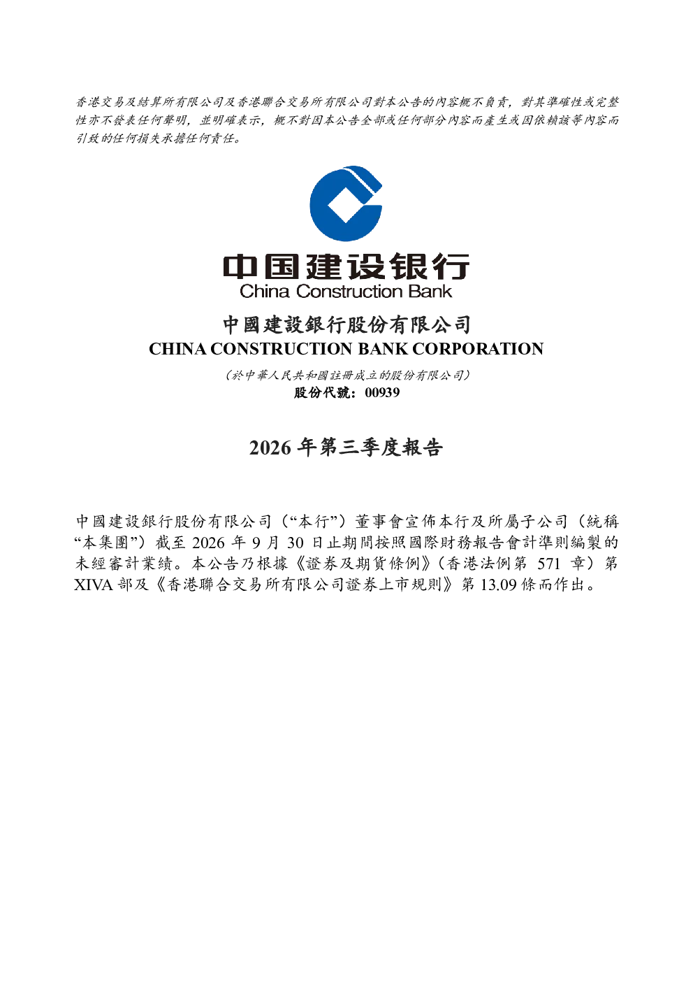 建设银行：2026年第三季度报告