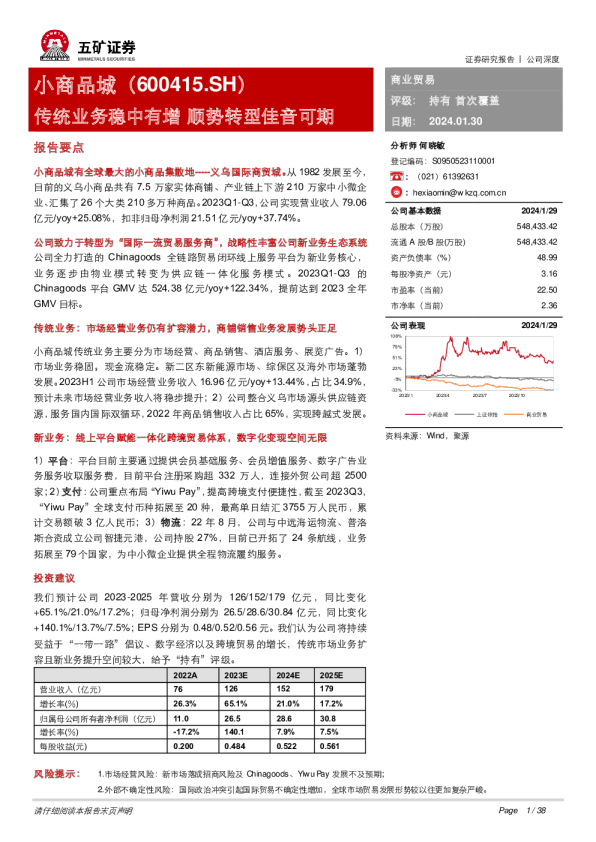 传统业务稳中有增 顺势转型佳音可期
