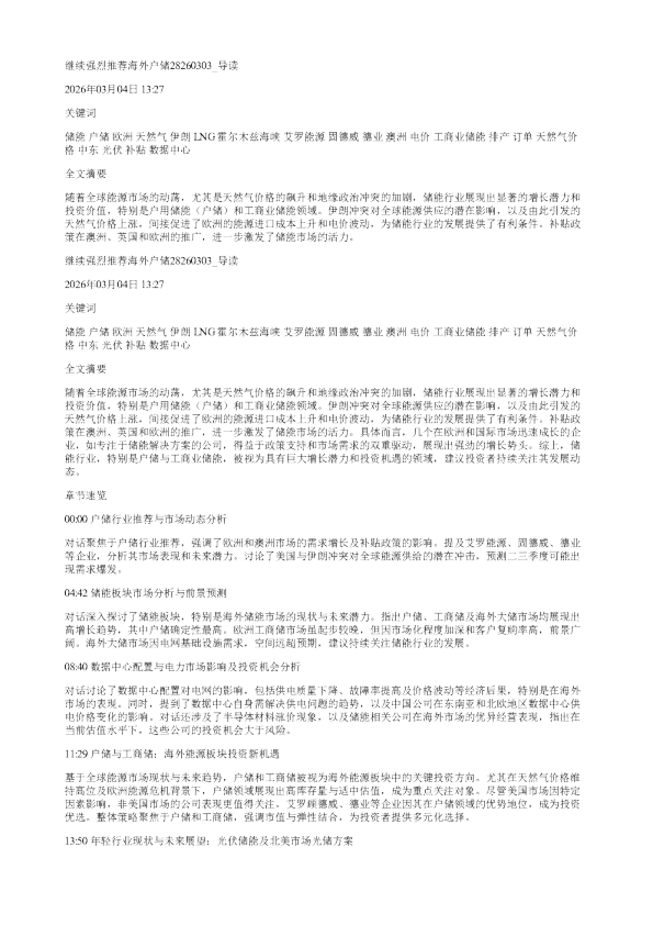 继续强烈推荐海外户储28260303